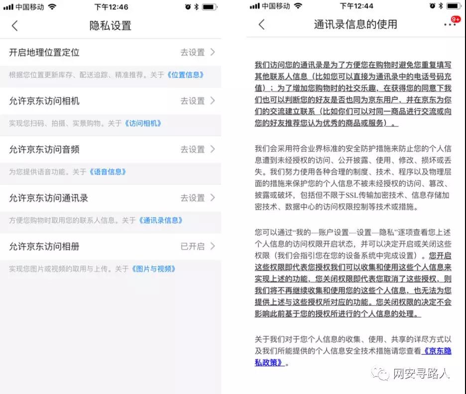 对用户知情同意规则的中国式探索——兼论国标《个人信息安全规范》-2.jpg
