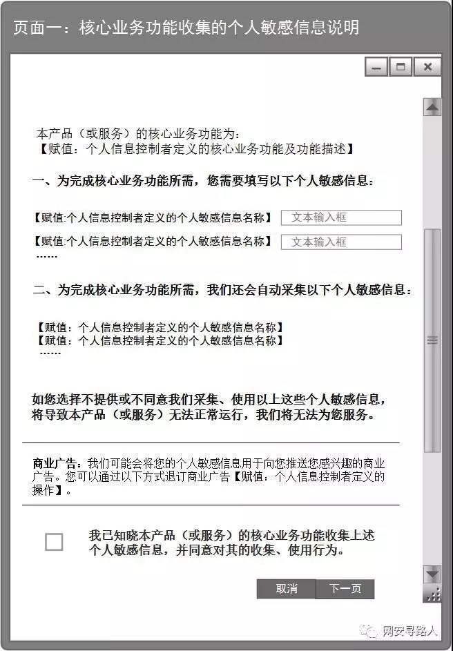 对隐私条款的再思考及国家标准《个人信息安全规范》的破局之路-图1.jpg