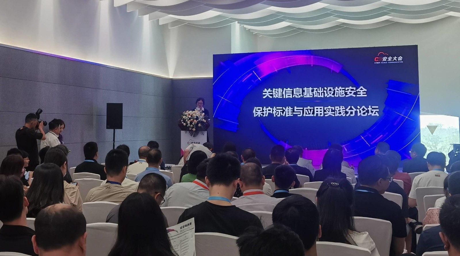 C3安全大会——关键信息基础设施安全保护标准与应用实践分论坛.jpg