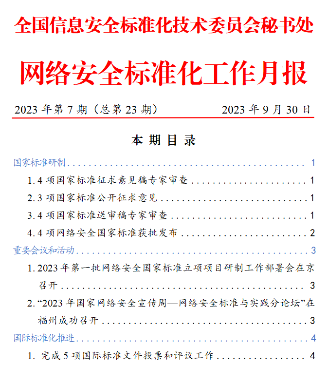 本期目录.png