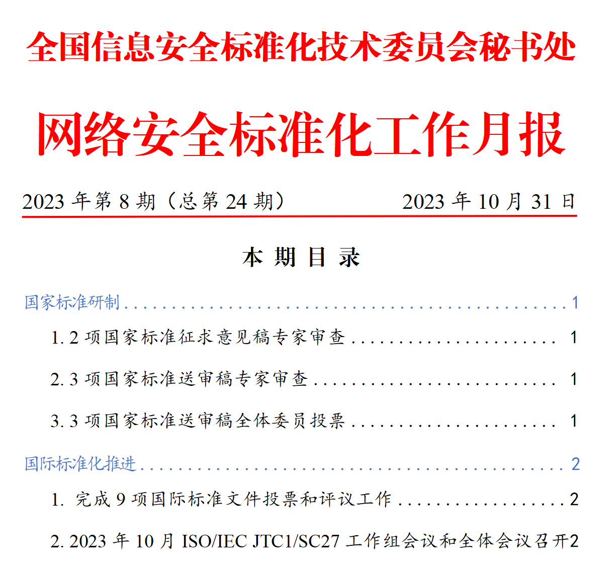 本期目录.png