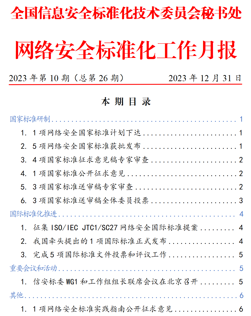 本期目录.png