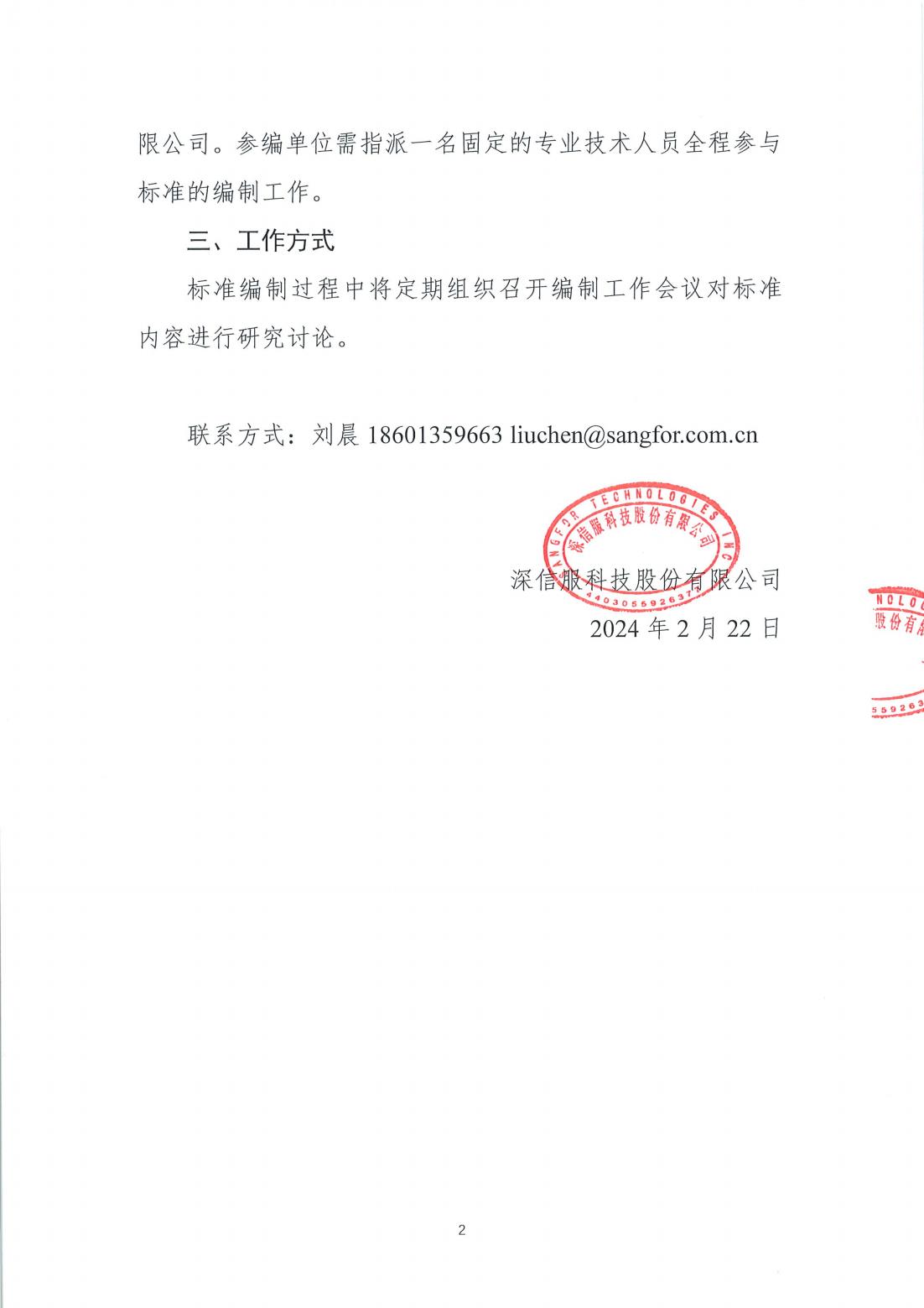 3-关于征集《网络安全技术_网络型流量控制产品技术规范》标准参编单位的通知_01.jpg