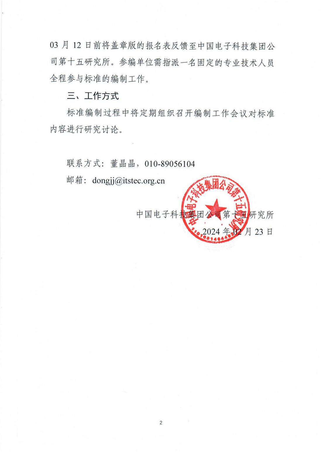 征集参编单位通知-网络安全技术 数据泄露防护产品技术规范-20240222_01.jpg