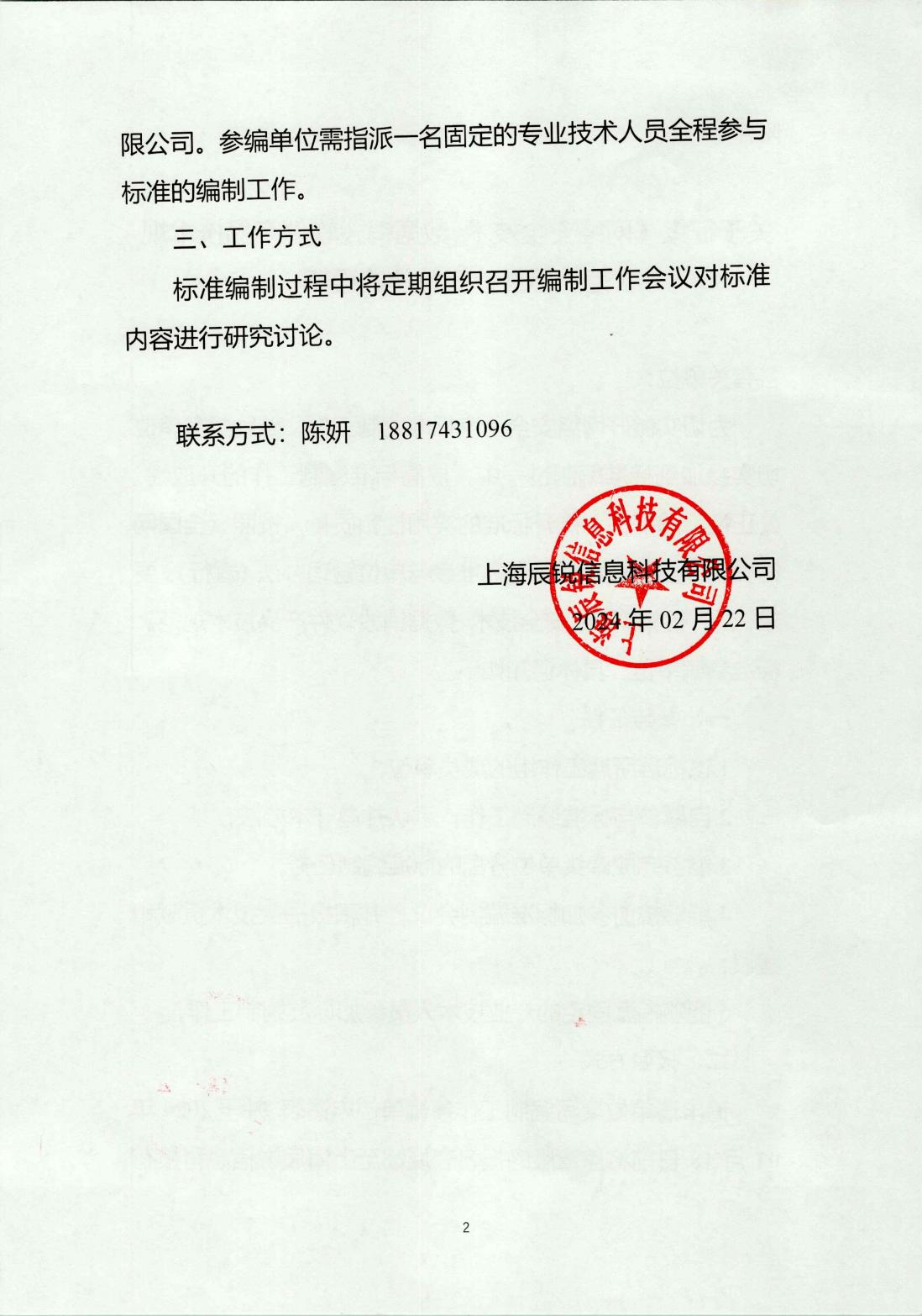 10-征集参编单位通知-数据销毁-盖章件20240223_01.jpg