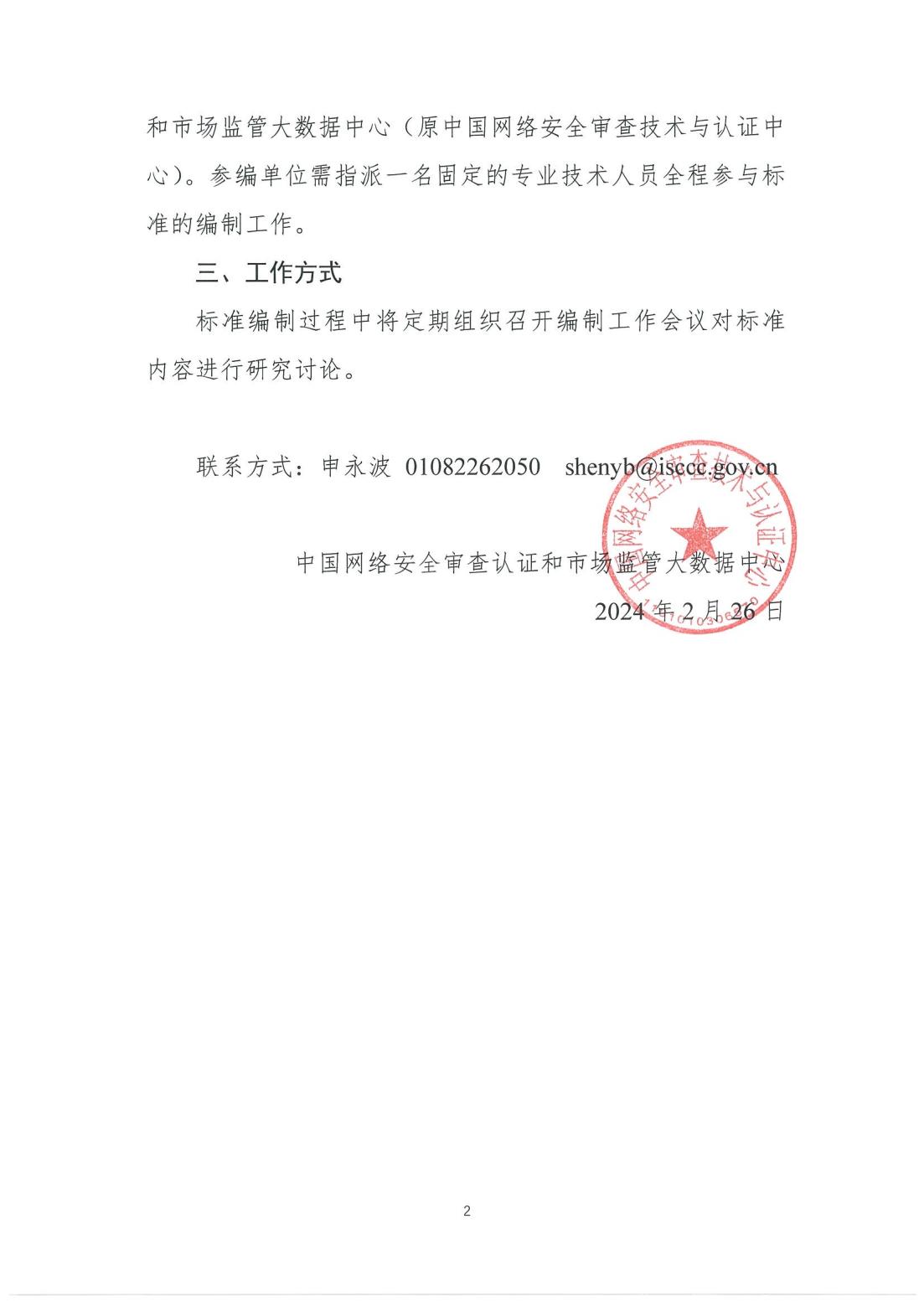 2-征集参编单位通知-负载均衡_01.jpg