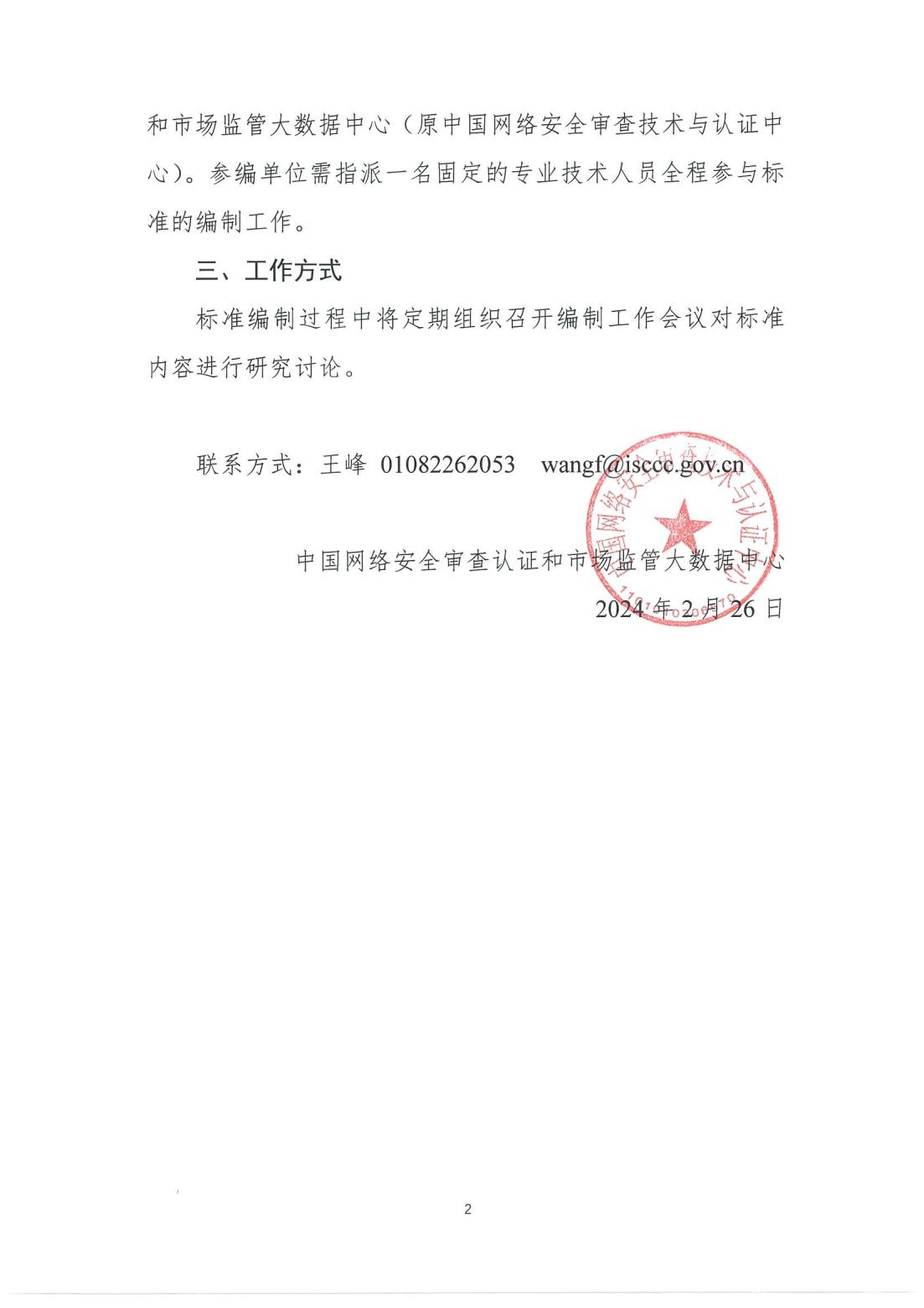 5-征集参编单位通知-终端接入控制_01.jpg