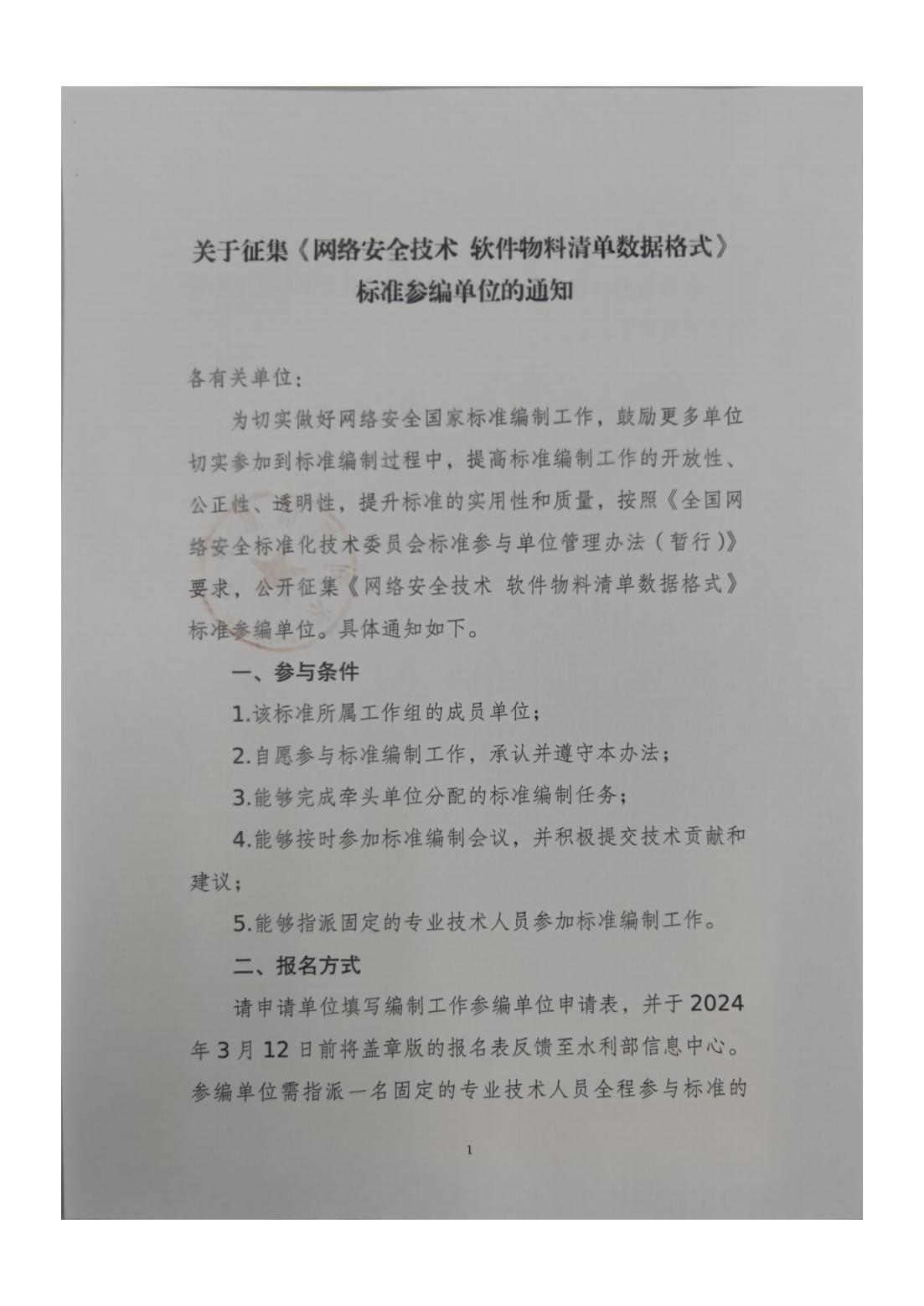 2-征集参编单位通知-水利部-20240223_00.jpg
