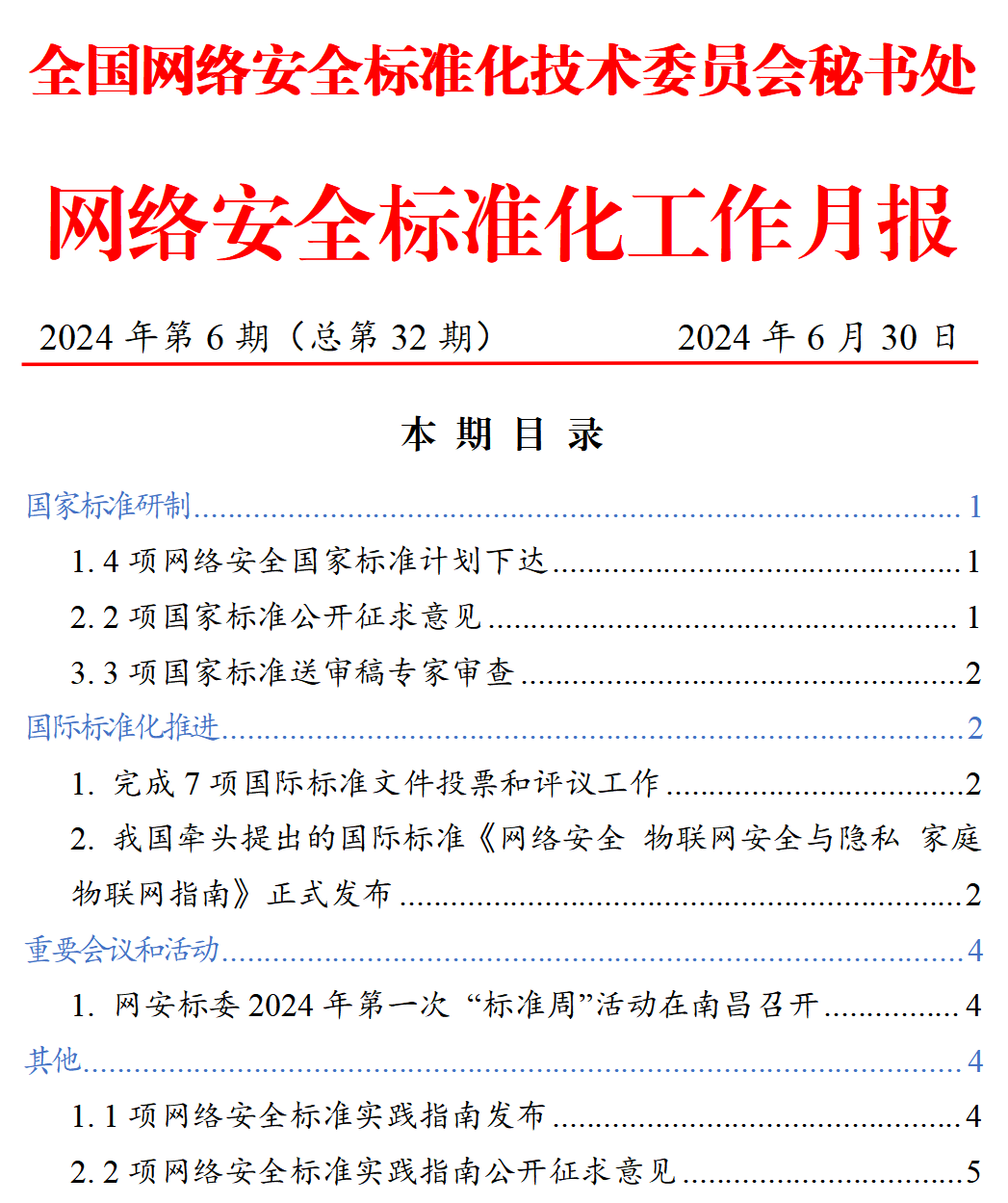 目录.png