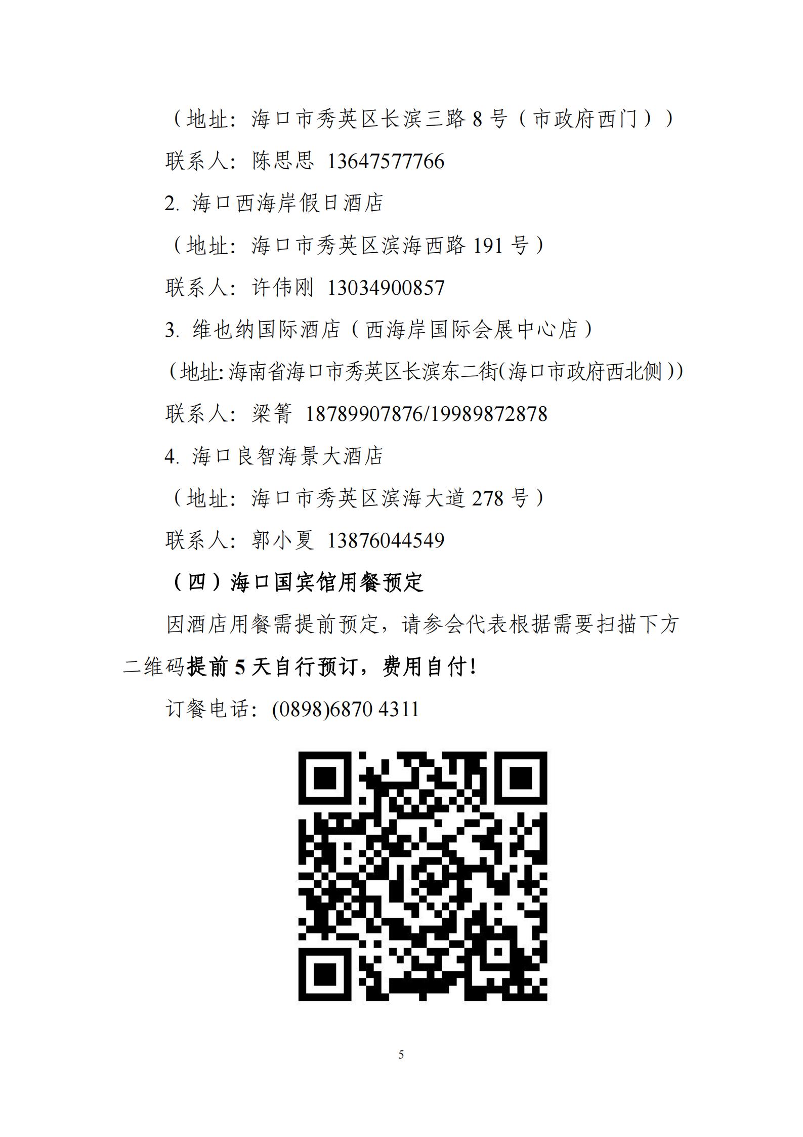 网安秘字〔2024〕144号—关于举办全国网络安全标准化技术委员会2024年第二次“标准周”活动的通知_04.jpg