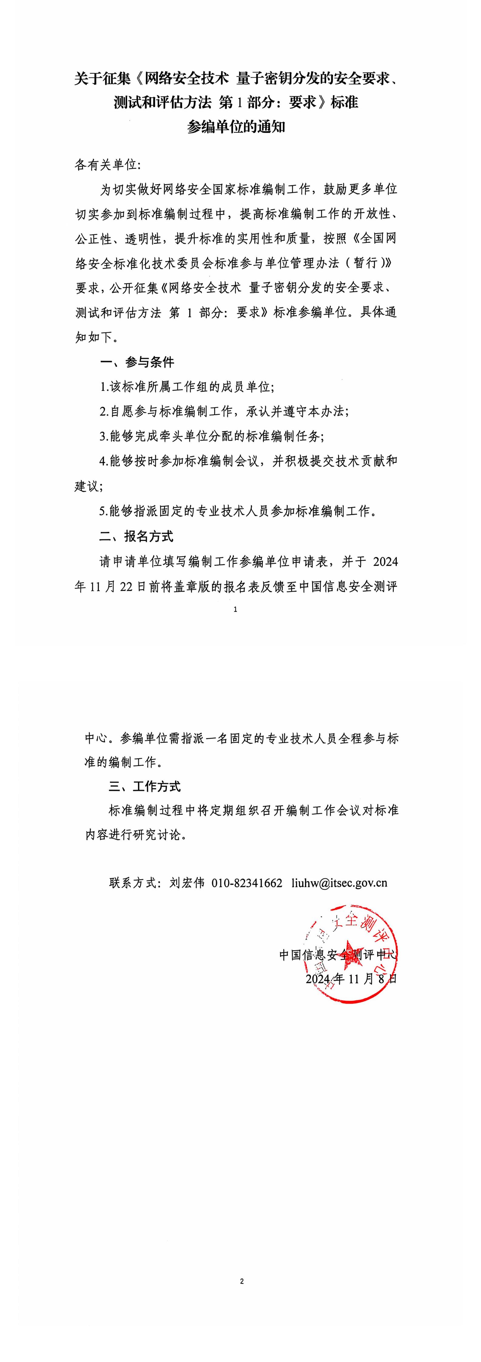 20-量子密钥分发的安全要求、测试和评估方法第1部分_00.jpg