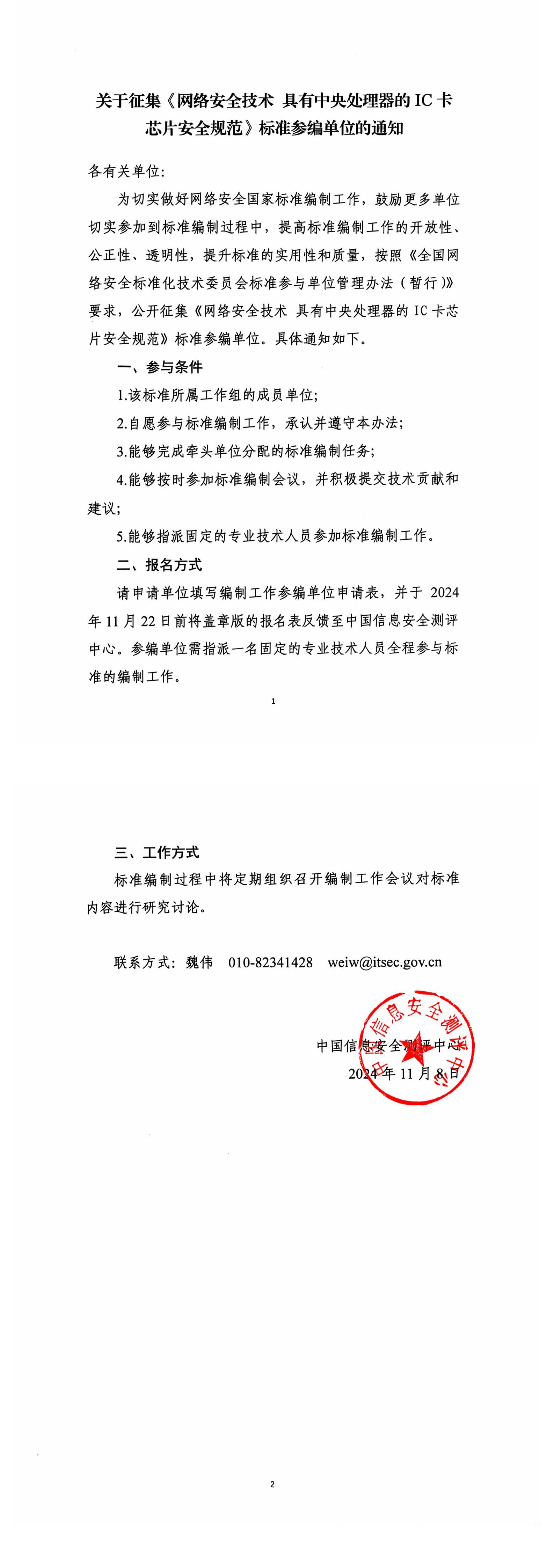 22-具有中央处理器的IC卡芯征安全规范_00.jpg