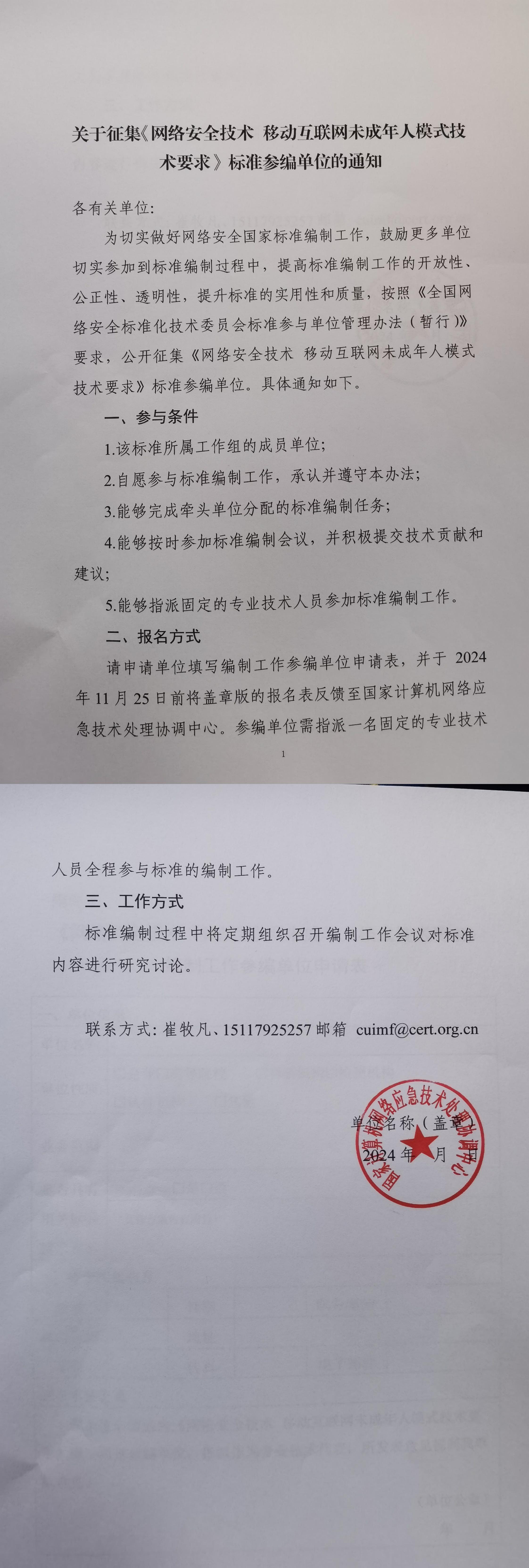 14-网络安全技术 移动互联网未成年人模式技术要求_00.jpg