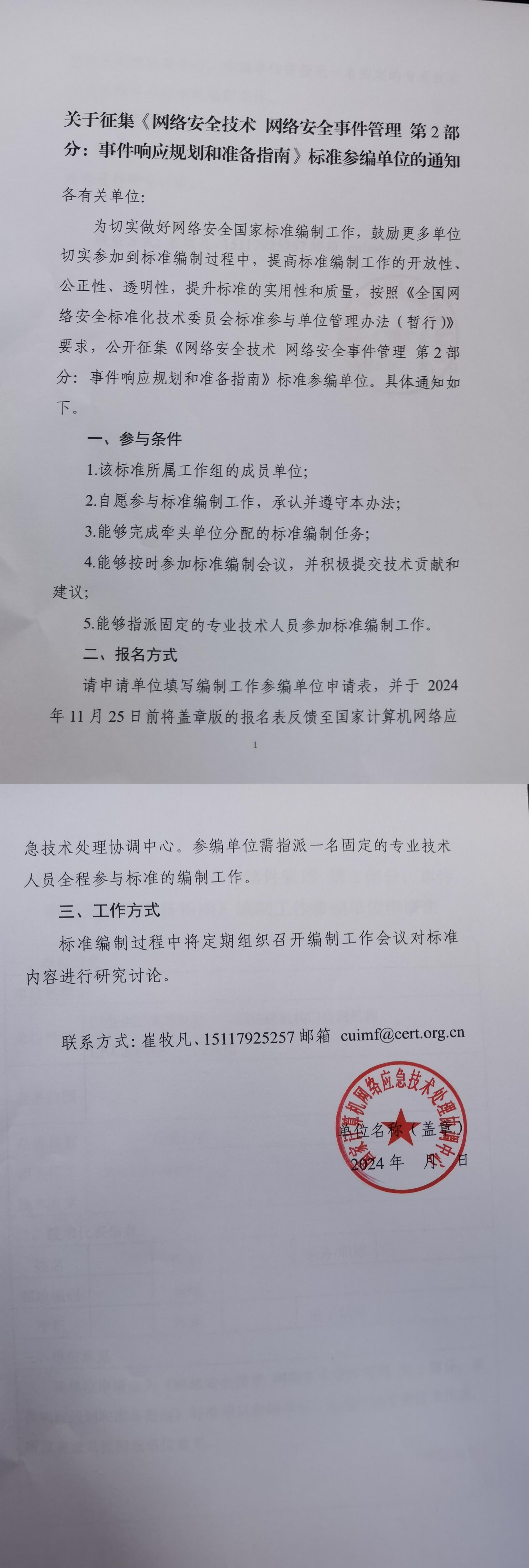 35-网络安全技术 网络安全事件管理第2部分：事件响应规划和准备指南_00.jpg