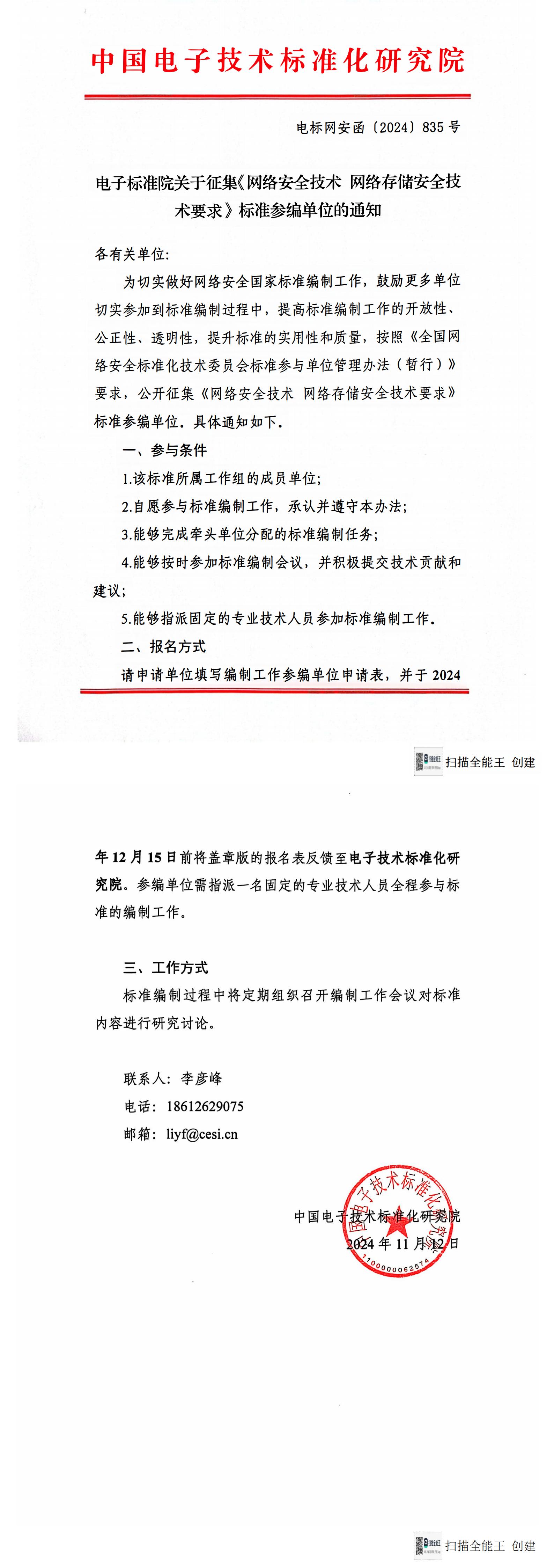 20241122 参编通知-网络存储_00.jpg