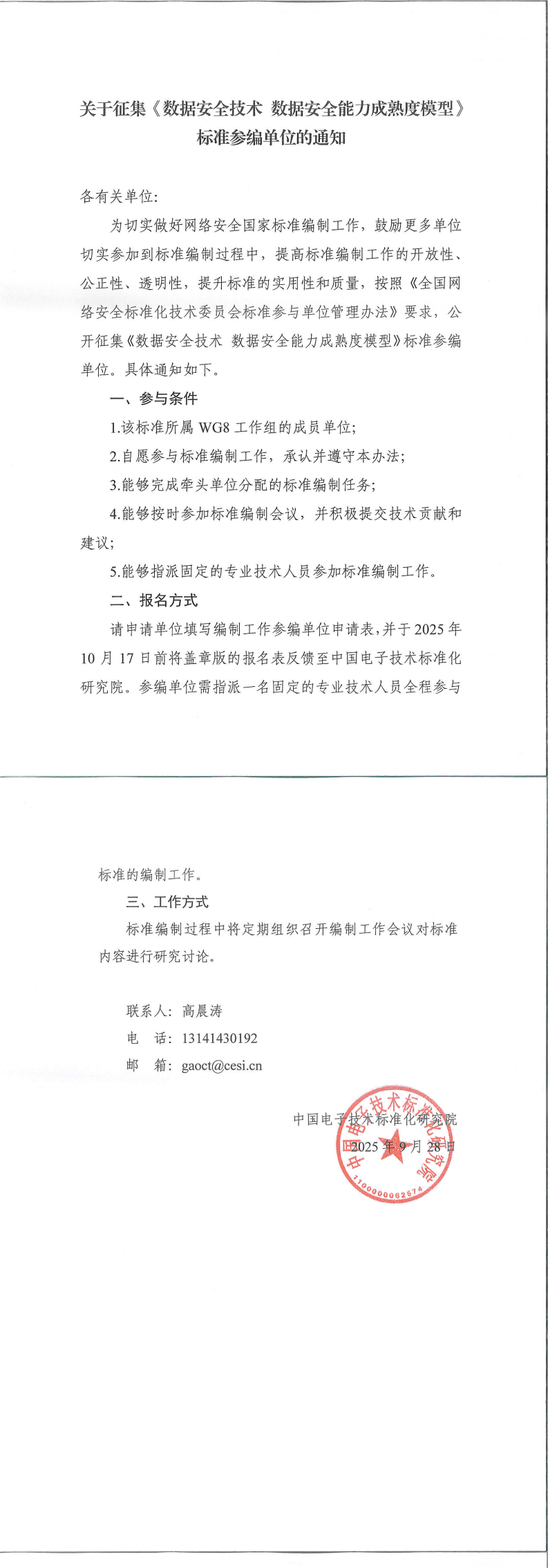 DSMM征集参编单位通知-盖章版(1)_00.png